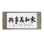 액자 가훈 한자 족자 가화만사성 붓글씨 사훈 그림 명필 육가가와 만사흥 손으로 쓴 서예는 이미 표구하였다. 릴 사이즈 165 70센티 : 이영직컴퍼니
