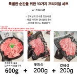 1+ + 한우 프리미엄 오마카세 모듬구이1kg : 마장동찰스네고깃간