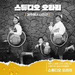 [실내셀프촬영][2인기본] 제주 해녀 셀프 흑백 사진관 스튜디오오라리 : 스튜디오 오라리