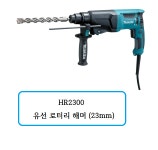 HR2300 마끼다 유선 해머 23mm : 천안종합상사