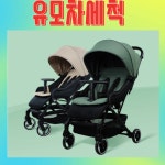 와이업 유모차 세척 [클로버 세탁] : 야보고
