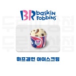[두루미상점] 배스킨라빈스 하프갤런 하프갤론 기프티콘 : 두루미 상점