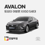 토요타 아발론 5세대 (XX50) 차바닥매트 : 모빌하임