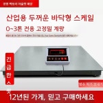 파렛트저울 톤백저울 3톤 산업용 톤백 농업용 대형 축사 정밀 : 엉클보부상