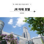 일본 홋카이도 명문 3색 골프 패키지 : 세이브투어마곡