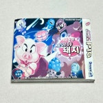 고전게임 2001년 구조대장 찾아야 돼지 CD게임 : 마법의다락방