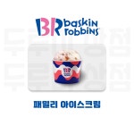[두루미상점] 배스킨라빈스 패밀리 기프티콘 : 두루미 상점