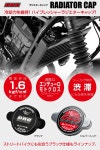 Dirtfreak G5051 디아르시(DRC) 라디에이터 캡 블랙 유니버설/범용 개방 밸브압 1.6kgf/㎝^2까지 대응 : JAPANZON