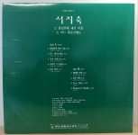 서지숙 (풀잎위에 새긴 이름 / 어느 한순간에도) 1990년 현대음향 : 장레코드