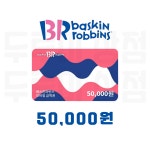 [두루미상점] 배스킨라빈스 모바일상품권 5만원 금액권 : 두루미 상점