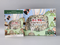 [보드게임] 봉수 횃불과 연기의 역사발자국 : KKUMTHEHAN