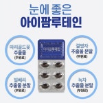 종근당건강 눈건강 아이팜 루테인 90캡슐, 3개 : 웰빙리