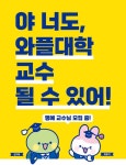 [전남 광주] 와플대학 와플클래스 와플 만들기 베이킹 데이트 원데이 클래스 이색 데이트 체험 : 사이버와플대학