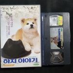 하치이야기 비디오테이프 VIDEO VHS (TO레트로 TO앤틱크 TO월드) T168 : 티오월드 TOWORLD