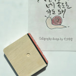 캘리그라피 주문제작 서명 스탬프 / 한글 영문 도장 나무도장 고무인 Calligraphy design by : 기쁨기업