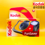 코닥 일회용카메라 펀세이버 27 / 필름카메라 : 포토트리