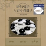 바둑두는법 바둑입문 USB 강좌 : 국대마켓.