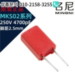 WIMA 금속 폴리에스터 (PET) 커패시터 MKS02 250VDC 4700pF ± 10% PCM2.5mm MKS0F014700B00KSSD 개 : 한라산인터네셔널16