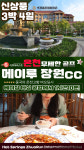 중국 베이징(북경)온천골프3박4일. 메이루장원골프클럽 : 지투어리스트