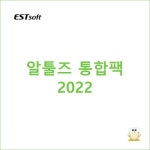[이스트소프트] 알툴즈 통합팩 2022 기업용 연간 라이선스 : 솔루션코리아 주식회사