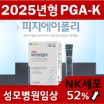 피지에이폴리 4중복합 PGA-K 3개월분 NK세포 폴리감마글루탐산칼륨 피지에이케이PGAK : 면역몰