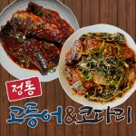 [다인테크] 서촌조림명품 비법양념 정통 시래기 코다리조림 750g 고등어조림 500g 세트 : 주식회사 다인테크