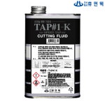 휴먼텍 탭핑유 TAP1 i 초정밀 탭핑유 탄화수소계 절삭유 가공유 CW-3100 : 대길MRO