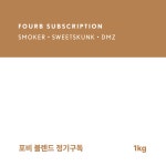 FOURB 포비 정기구독 블렌드 커피 1kg : 포비로스터리
