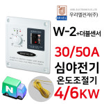 [N배송]우리엘전자 W-2(30A)/(50A) 더블센서 포함 매립형 조절기 심야전기용 DIGITAL-10 uriel ACTS238 : GH로지스틱스