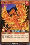 유희왕러시듀얼 한글판 피닉스드래곤 노멀 TB02-025 : 카드킹덤