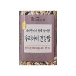 건강밥 가바현미가 듬뿍 들어간 우리아이 건강밥 혼합 5곡 1kg 잡곡 국산 : 아임 포유