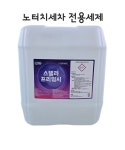 스텔라카워시 | 노터치 전용세제 스텔라 프리워시 : 우주WORLD