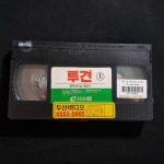 투견 상 비디오테이프 (분류번호 O1) : TO래트로