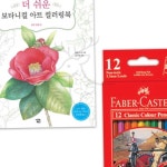 색연필 12색 꽃과열매 컬러링북 노인컬러링북 치매예방색칠공부 컬러링도서 : 샘샘요