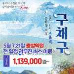 보문여행사 부산출발 해외 여행 패키지 중국 구채구 25년 5월 7일... 전 일정 리무진 버스이동 3박5일 4박6일 1,139,000원~ : 보문여행사