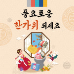 F205_풍요로운한가위 : 배너짱