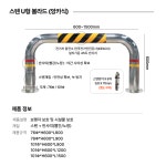 [전기차충전소] 스텐 U형 볼라드 (앙카식) : 주식회사 지킴이