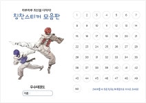 태권도장 칭찬스티커 판형만(200장) : 우수디자인