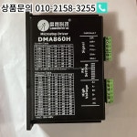 Leadshine DSP 마이크로 스텝 드라이버 DMA860H AC18 ~ 80V 60 110 모터 Nema23 용 2 상 : 한라산인터네셔널20