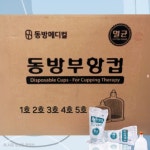 동방 일회용 부항컵 1박스 1000개 : 팜팜메디팜