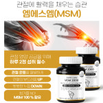 로니웰 관절케어 MSM 엠에스엠 2000 1,011.5mg 120정(2개월분) : 에스엠헬스코리아