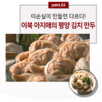 TV홈쇼핑 히트상품 이마시야 이순실 평양만두 고기만두+김치만두/이북식 손만두 : tentenplus