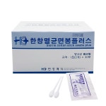 한창 국내생산 멸균면봉10cm (2개입x30포) 탈지면봉 소독용 상처치료 병원 약국 : 짱메드