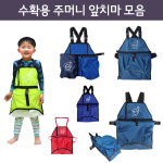 국산 국내제작 성인용 유아용 어린이 체험학습 캥거루 주머니 농사용 주말농장 고사리 나물 바구니 매실 과일 수확용 작업 앞치마 : 미화부장