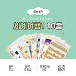 [세계여행1] 음악 워크지 10종 입문 초급 초중급 : 햅삐피아노