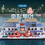 나트랑 럭셔리호핑투어 스노클링 선상파티 프라이빗비치 힐링 해상액티비티 스피드보트 도깨비 : 도깨비 트래블