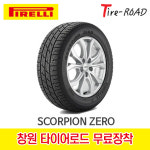 창원 피렐리타이어 스콜피온 제로 235 60R 17 102V MO 벤츠, 무료장착 : 창원 마산 타이어 로드