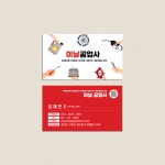 공업사명함 수리업체명함 자동차 타이어 수리 정비소 : 이날디자인제작소