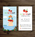 딸기농원, 딸기농장[일반용지] 제작 인쇄 500매 : 대전명함제작 파워디자인