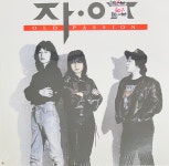 자유 1집 LP[미개봉,홍보용] : 렛츠b